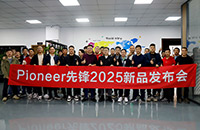 Pioneer先鋒2025新品發(fā)布會 從“聽”到“感受”重塑車載聲學(xué)未來