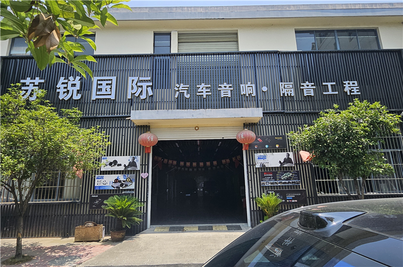 湖北宜昌蘇銳國際汽車音響：專業改裝，極致音質體驗